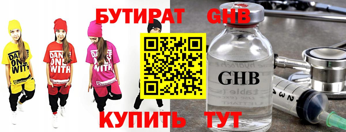 Бутират бутандиол  Вход с VPN  Братск 