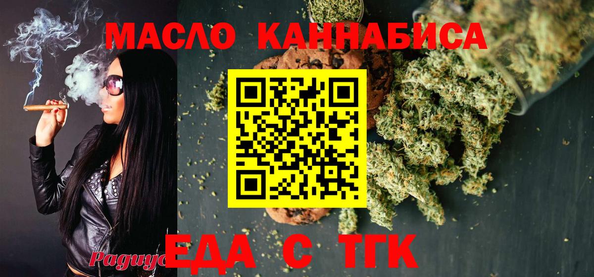 Еда ТГК конопля  Вход с VPN  Братск 