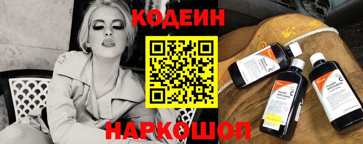 Кодеиновый сироп Lean Purple Drank  Вход с VPN  Кодеин напиток Lean (лин)  Братск 