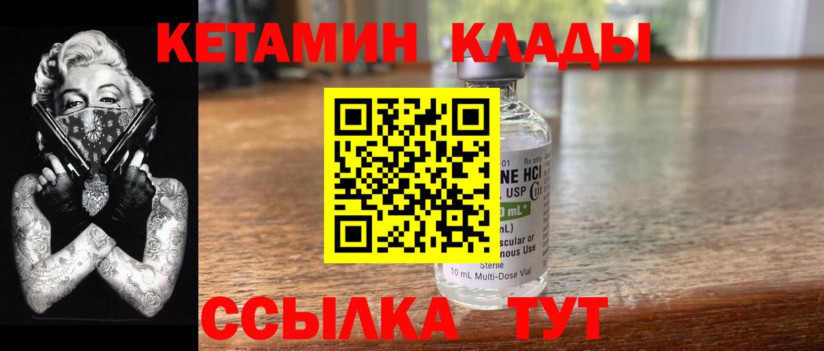 КЕТАМИН ketamine  Вход с VPN  Братск 