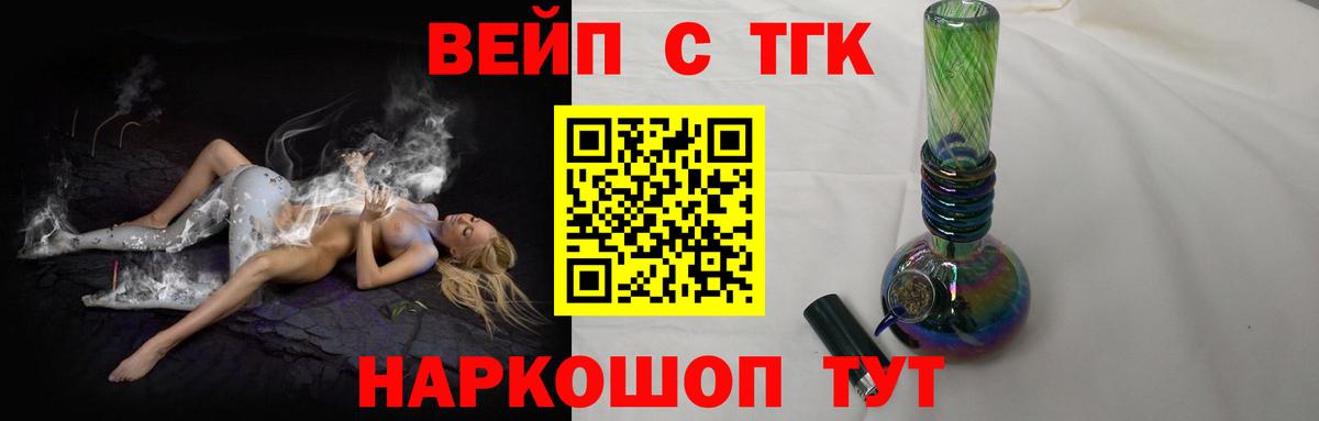 ТГК вейп с тгк Братск